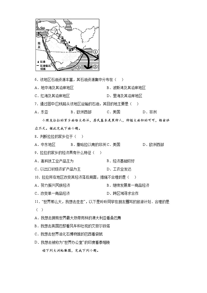 山东省德州市庆云县2021-2022学年七年级下学期期末地理试题(word版含答案)第3页