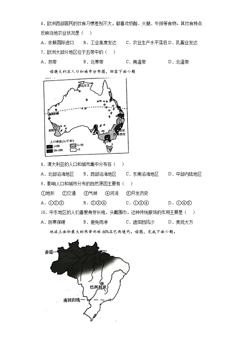 辽宁省抚顺市顺城区2021-2022学年七年级下学期期末地理试题(word版含答案)02