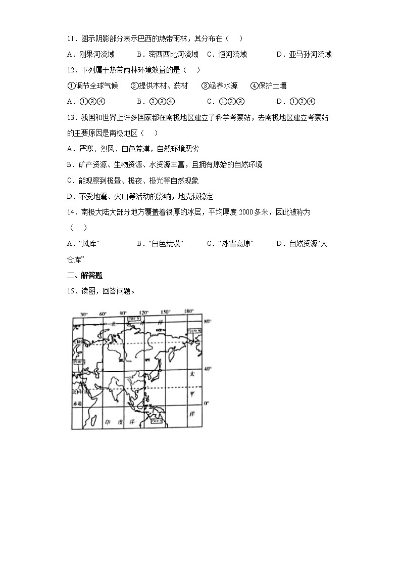 辽宁省抚顺市顺城区2021-2022学年七年级下学期期末地理试题(word版含答案)03