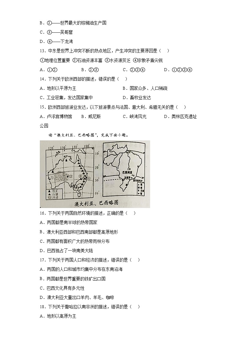重庆市南川区2021-2022学年七年级下学期期末地理试题(word版含答案)第3页