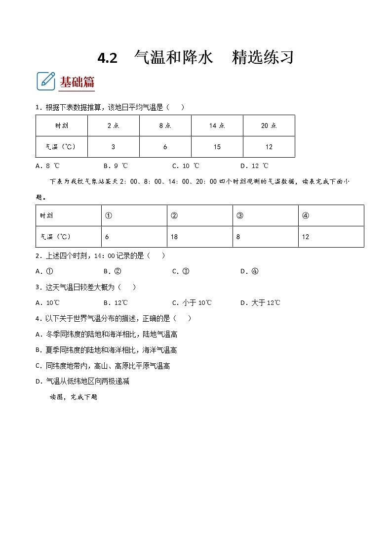 4.2 气温和降水(同步练习)原卷版第1页
