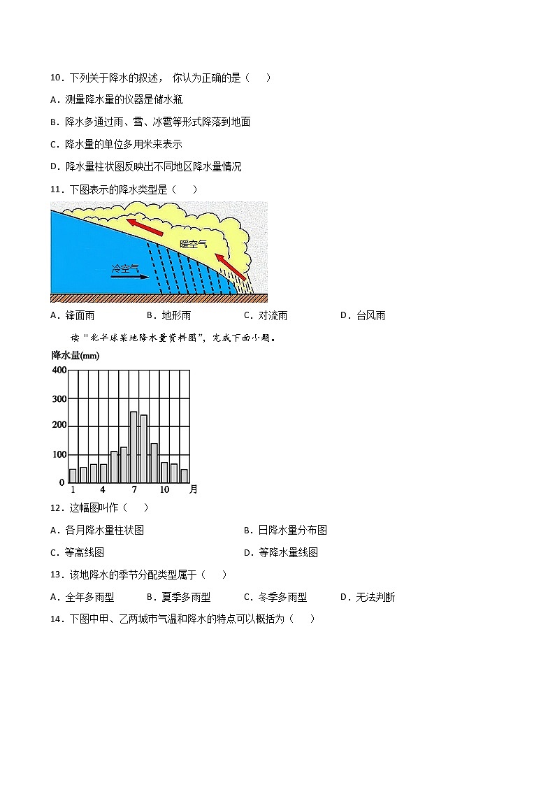 4.2 气温和降水(同步练习)原卷版第3页