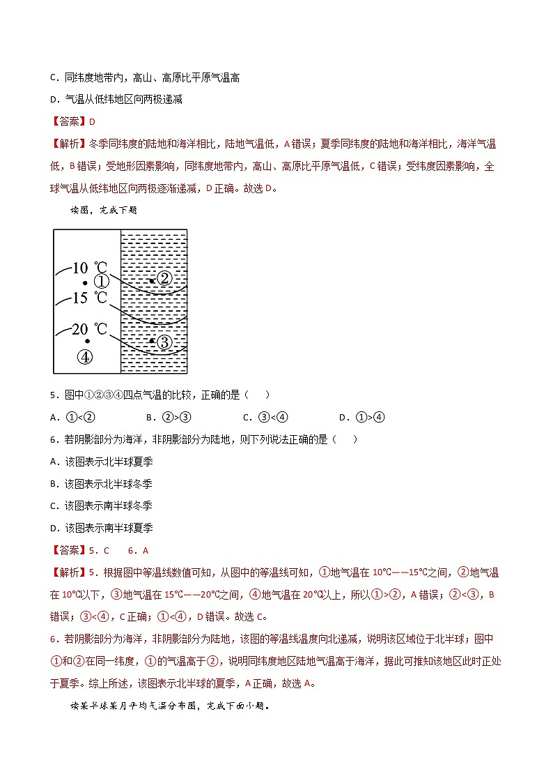 4.2 气温和降水(同步练习) 解析版第2页