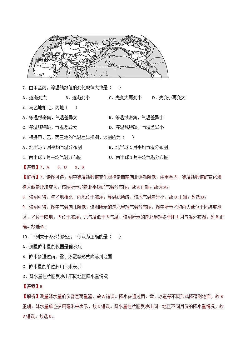 4.2 气温和降水(同步练习) 解析版第3页