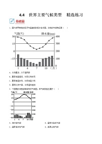 初中地理第四節(jié) 世界主要氣候類型優(yōu)秀練習(xí)