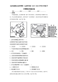 山东省烟台市芝罘区（五四学制）2021-2022学年六年级下学期期末地理试题(word版含答案)