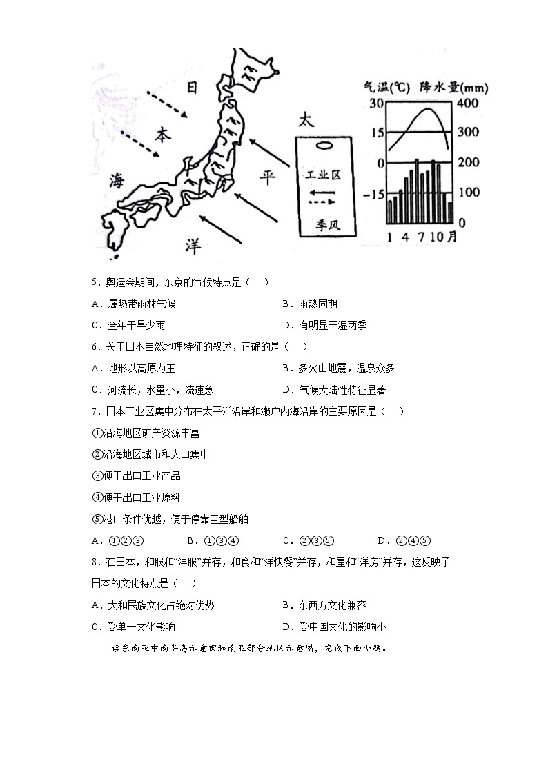 山东省烟台市芝罘区（五四学制）2021-2022学年六年级下学期期末地理试题(word版含答案)02