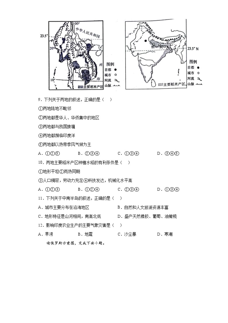 山东省烟台市芝罘区（五四学制）2021-2022学年六年级下学期期末地理试题(word版含答案)03