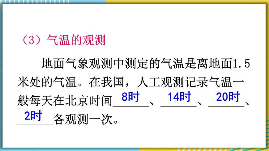 人教版地理七上3.2《氣溫的變化與分布》課件第6頁