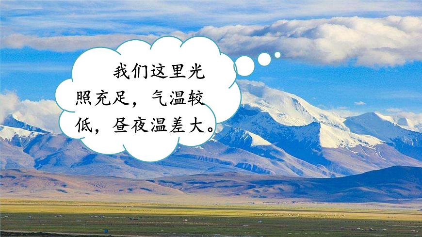 人教版地理七上3.4《世界的氣候》課件第5頁
