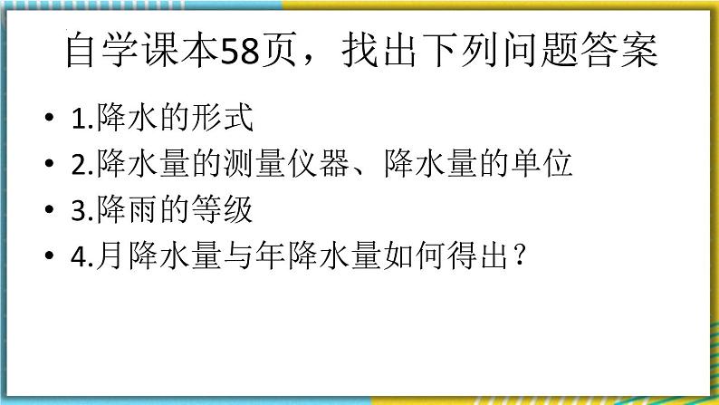 人教版地理七上3.3《降水的变化与分布》课件05