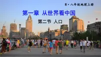 初中地理人教版 (新课标)八年级上册第二节 人口评优课课件ppt