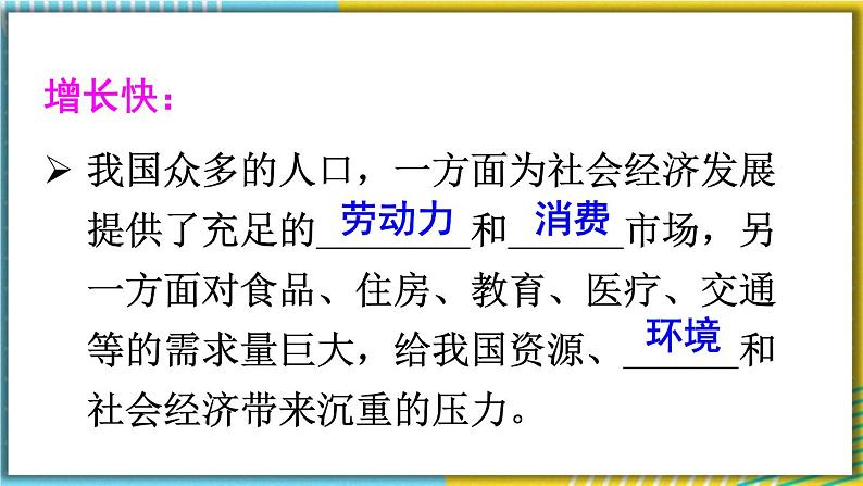 人教版八上地理1.2《人口》课件05