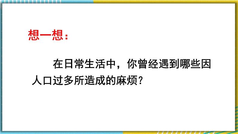 人教版八上地理1.2《人口》课件06