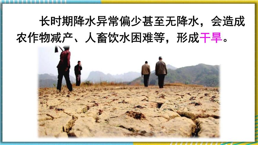 人教版八上地理2.4《自然災(zāi)害》課件第8頁