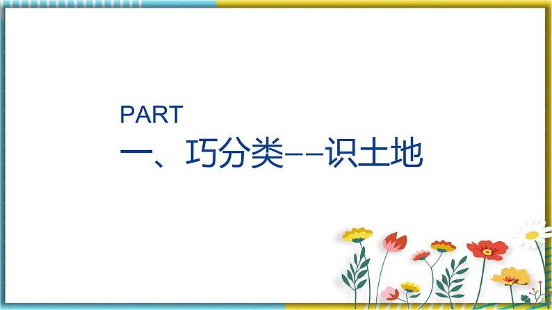 人教版八上地理3.2《土地资源》课件05
