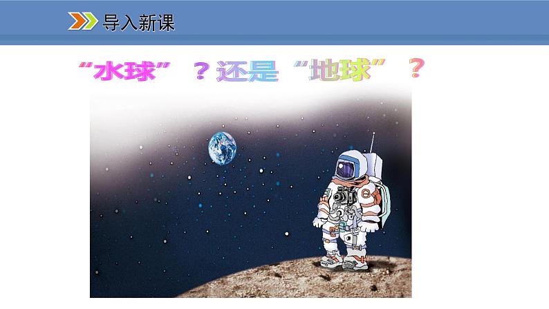人教版地理七年级上册2.1大洲和大洋课件第3页