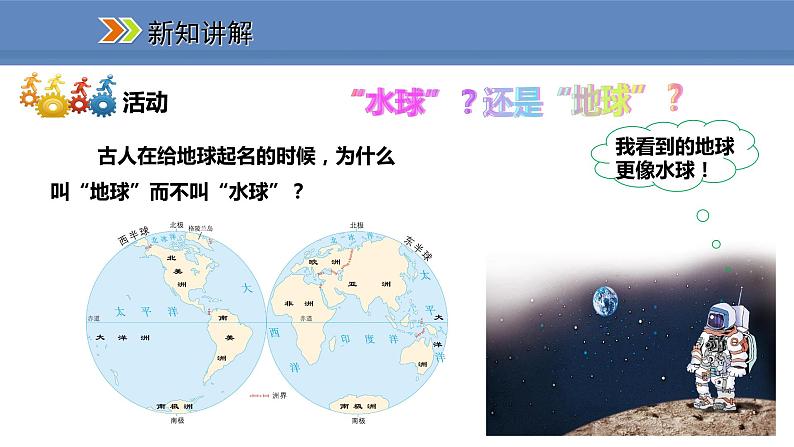 人教版地理七年级上册2.1大洲和大洋课件第7页