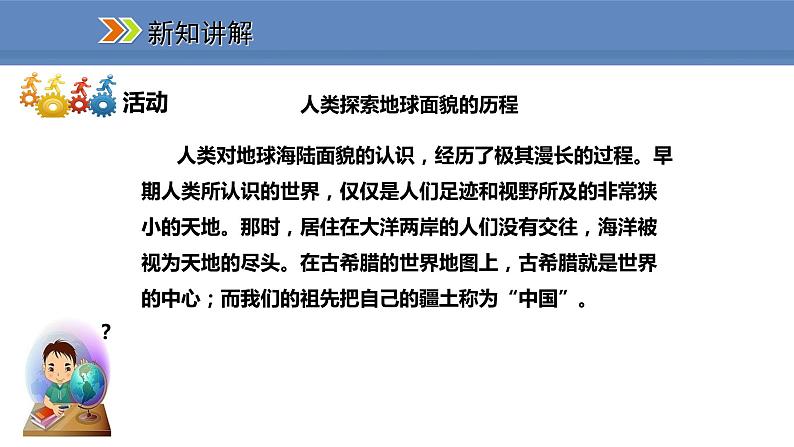 人教版地理七年级上册2.1大洲和大洋课件第8页