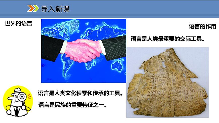 人教版地理七年級上冊4.2世界的語言和宗教課件第2頁