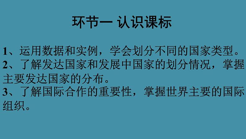 七地上册 粤教版 课件6 发展差异与国际合作02