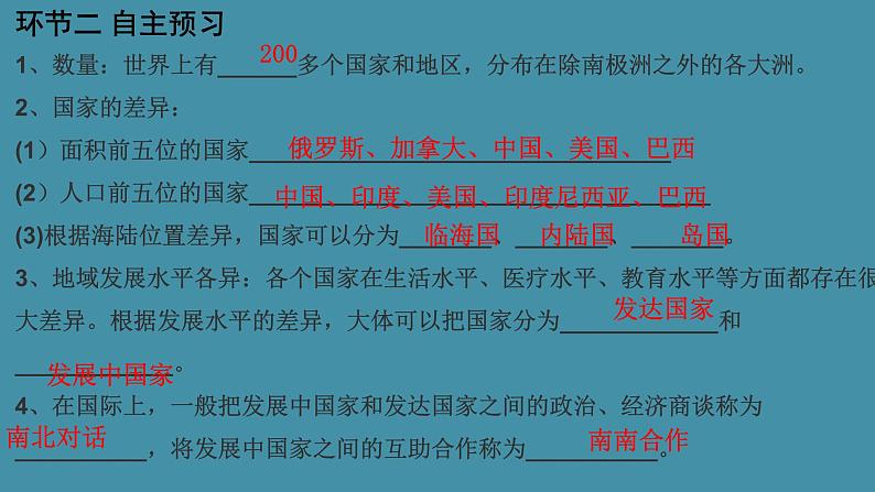 七地上册 粤教版 课件6 发展差异与国际合作03