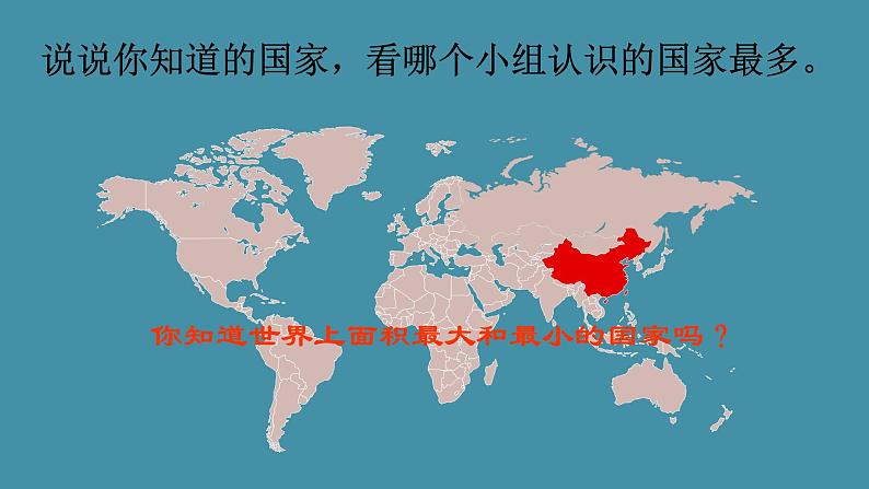 七地上册 粤教版 课件6 发展差异与国际合作04