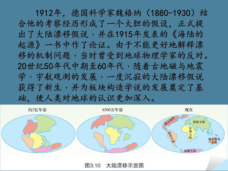 七地上册 粤教版 课件3.2 海洋与陆地的变迁第8页
