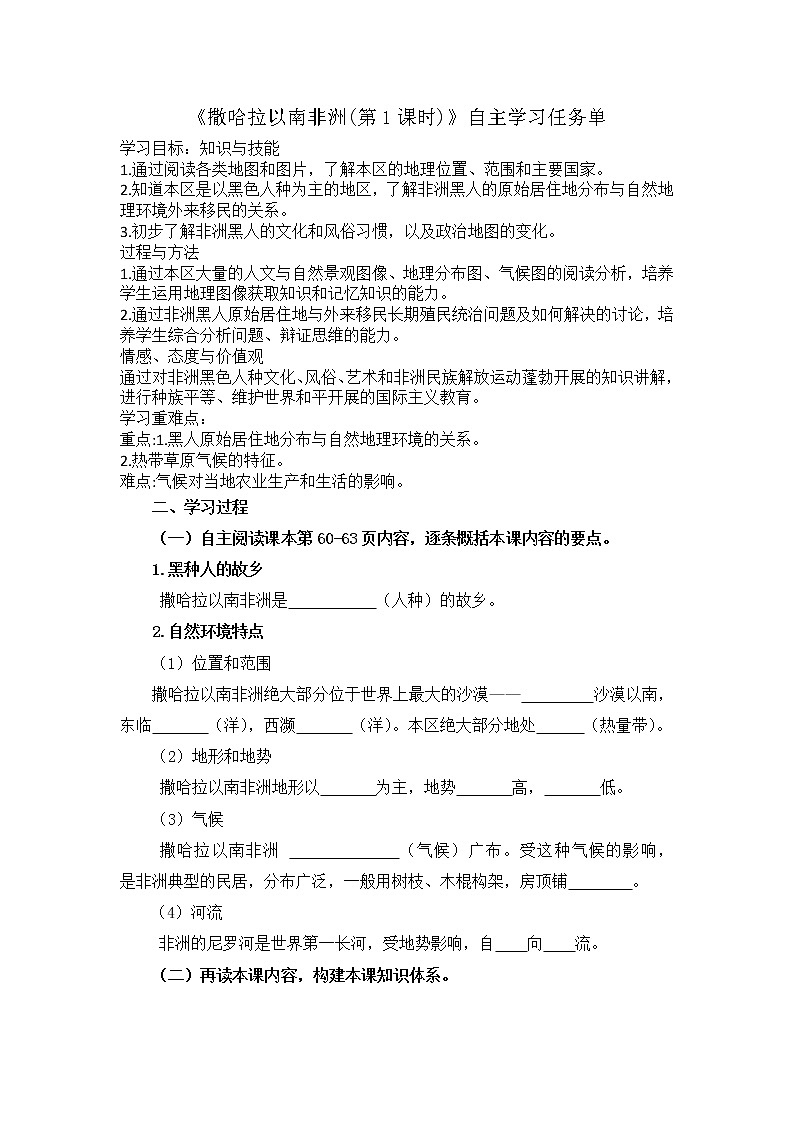 地理人教版七年級下冊撒哈拉以南非洲第一課時教學(xué)學(xué)案第1頁