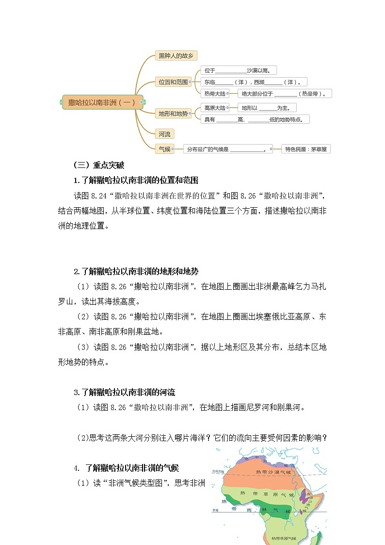 地理人教版七年級下冊撒哈拉以南非洲第一課時教學(xué)學(xué)案第2頁