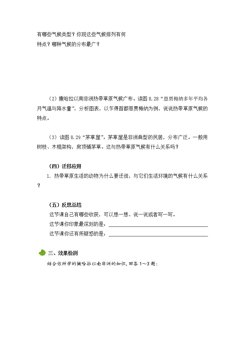 地理人教版七年級下冊撒哈拉以南非洲第一課時教學(xué)學(xué)案第3頁