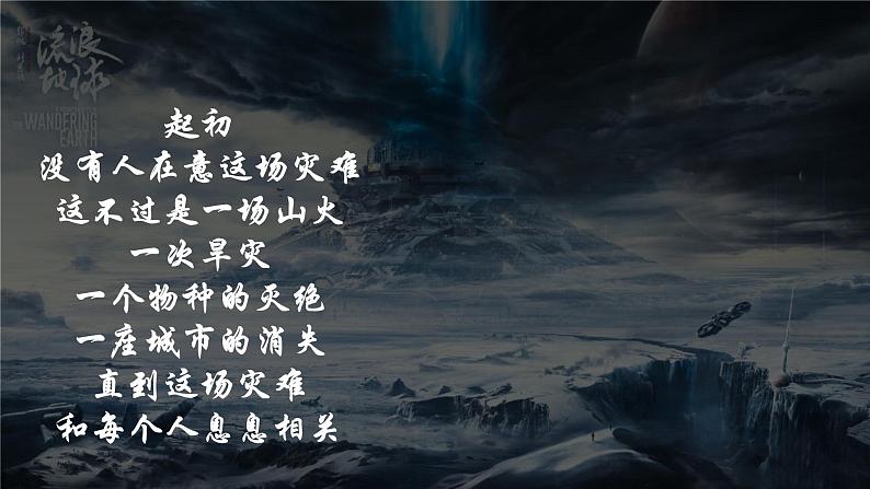 2.4自然灾害-2022-2023学年八年级上学期同步精品课件(人教版)第2页