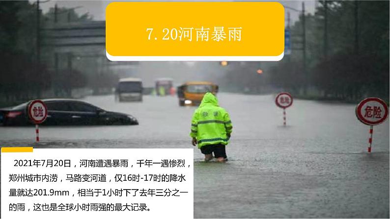 2.4自然灾害-2022-2023学年八年级上学期同步精品课件(人教版)第3页