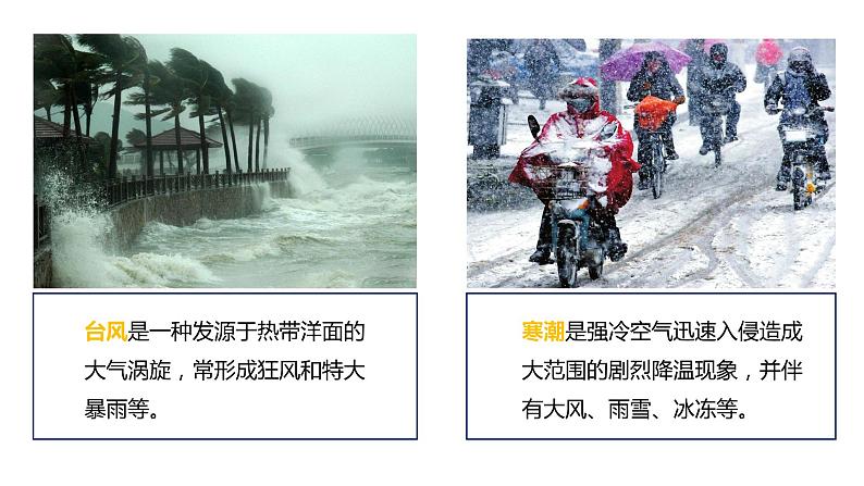 2.4自然灾害-2022-2023学年八年级上学期同步精品课件(人教版)第8页