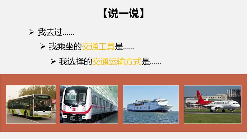 4.1交通运输-2022-2023学年八年级上学期同步精品课件(人教版)第8页