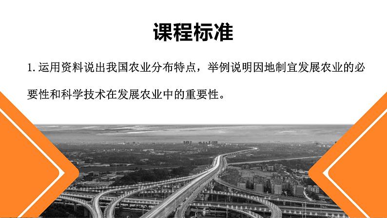 4.2农业-2022-2023学年八年级上学期同步精品课件(人教版)第2页