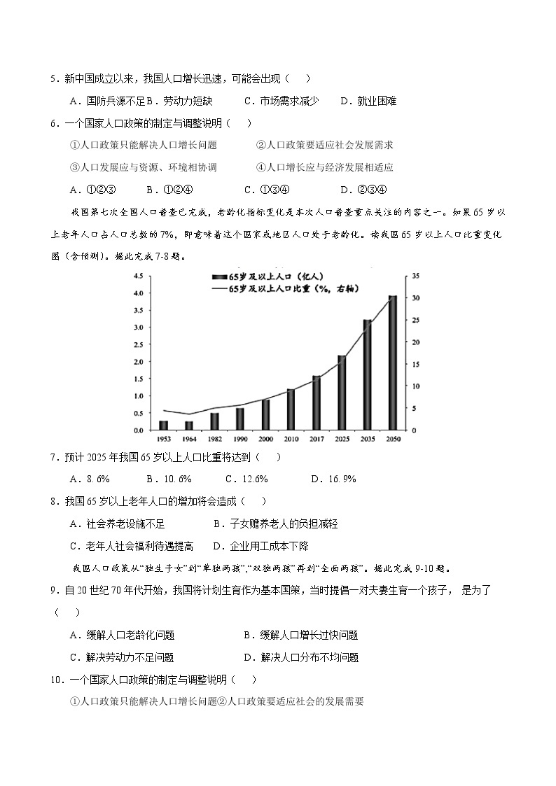 1.2人口（同步训练）-2022-2023学年八年级上学期精选习题（人教版）02