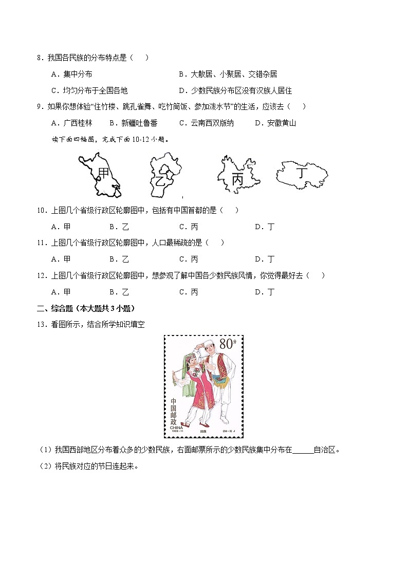1.3民族(同步训练)-2022-2023学年八年级上学期精选习题(人教版)第2页