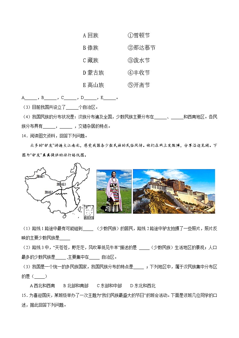 1.3民族(同步训练)-2022-2023学年八年级上学期精选习题(人教版)第3页