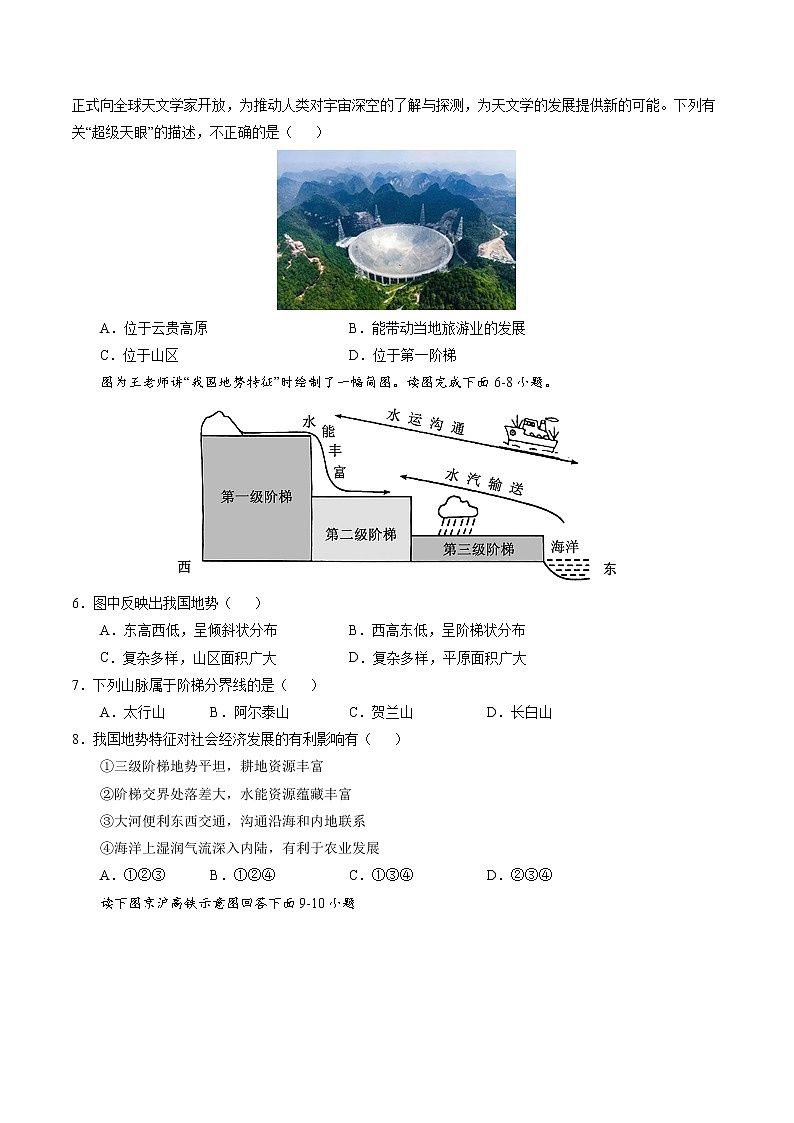 2.1地形和地势(同步训练)-2022-2023学年八年级上学期精选习题(人教版)02