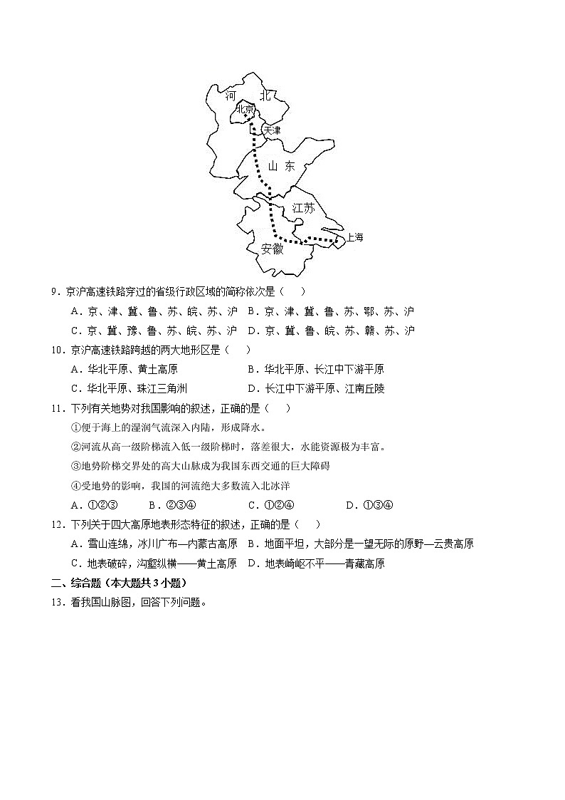2.1地形和地势(同步训练)-2022-2023学年八年级上学期精选习题(人教版)03