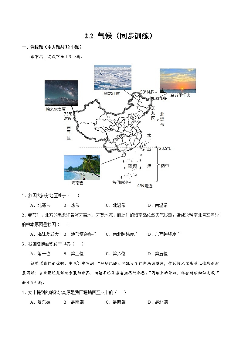 2.2气候(同步训练)-2022-2023学年八年级上学期精选习题(人教版)01