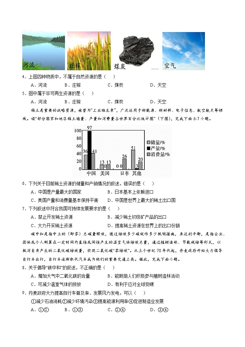 3.1 自然资源的基本特征(同步训练)-2022-2023学年八年级上学期精选习题(人教版)02