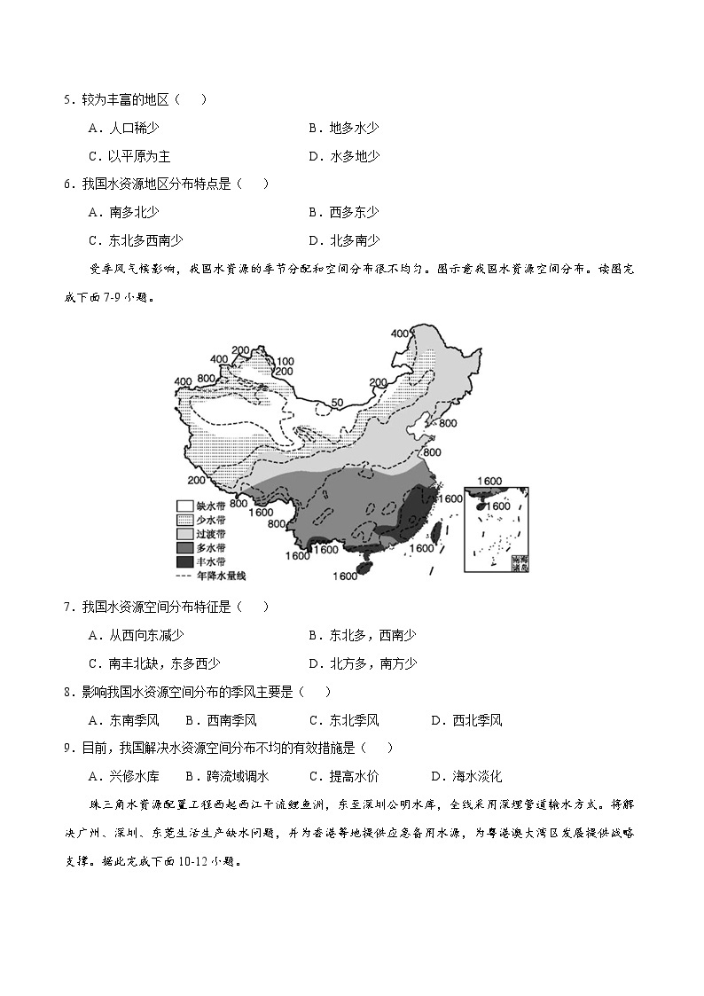 3.3水资源（同步训练）-2022-2023学年八年级上学期精选习题（人教版）02