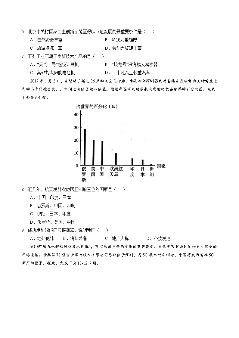 4.3工业(同步训练)-2022-2023学年八年级上学期精选习题(人教版)02
