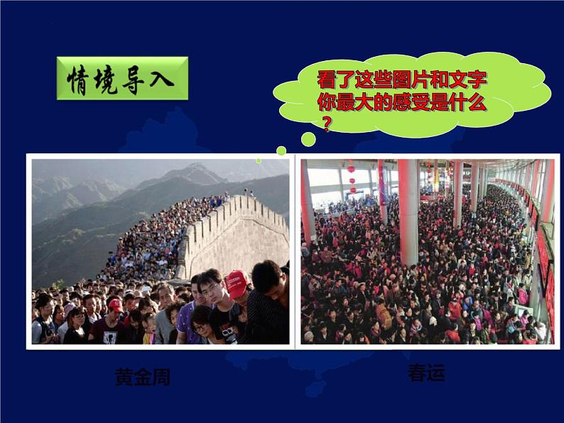 1.2人口-2022-2023学年八年级上学期同步精品课件(人教版)第2页
