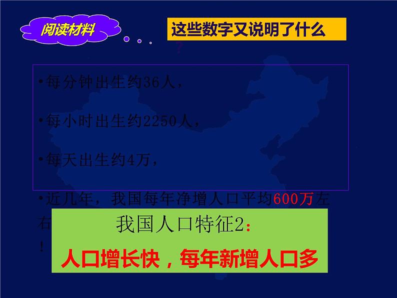 1.2人口-2022-2023学年八年级上学期同步精品课件(人教版)第5页