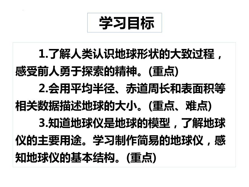 1.1地球和地球儀課件 七年級地理上學(xué)期人教版第3頁