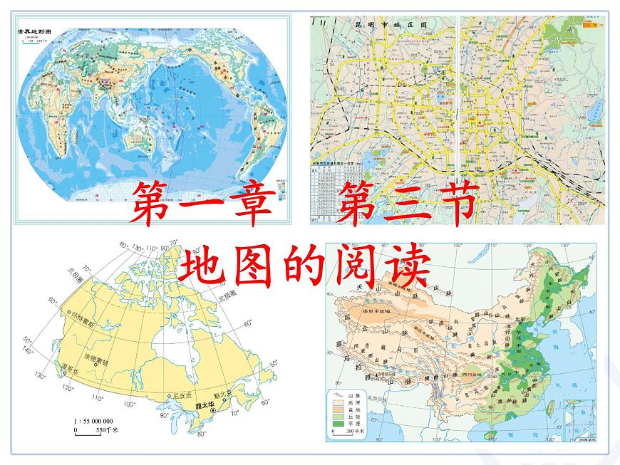 1.3地圖的閱讀課件  人教版地理七年級上冊第5頁