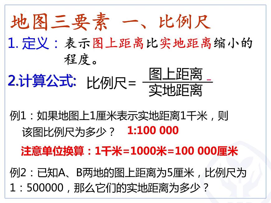 1.3地圖的閱讀課件  人教版地理七年級上冊第7頁